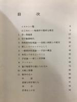 アインシュタインと相対性理論