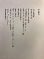 廻廊 : 詩集