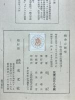 社会心理学 : 社会行動の基礎理論