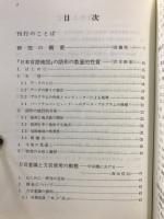 方言研究法の探索