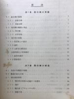 飛行機とその設計