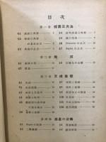 球面星學