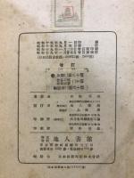 球面星學