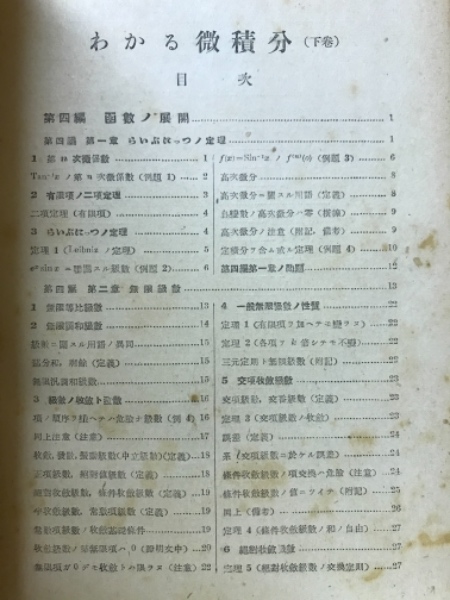 わかる微積分(秋山武太郎 著) / 古本倶楽部株式会社 / 古本