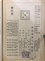 科学名著集 電波に関する論文集