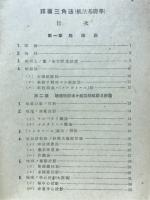 球面三角法　航法基礎学
