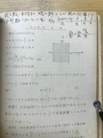 数学教程　巻二　陸軍豫科士官学校用