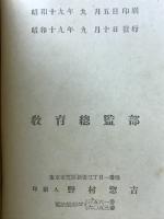 数学教程　巻二　陸軍豫科士官学校用