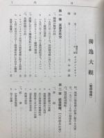 戦時特輯 独逸大観