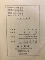 児童心理学