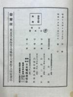戦時特輯 独逸大観