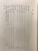家永・教科書裁判 : 裁かれる日本の歴史 