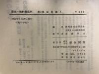 家永・教科書裁判 : 裁かれる日本の歴史 