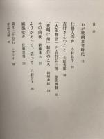 わが映画黄金時代