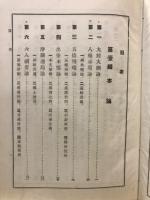 大無量寿経論草
