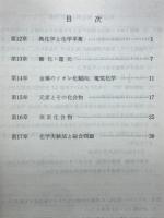 化学D