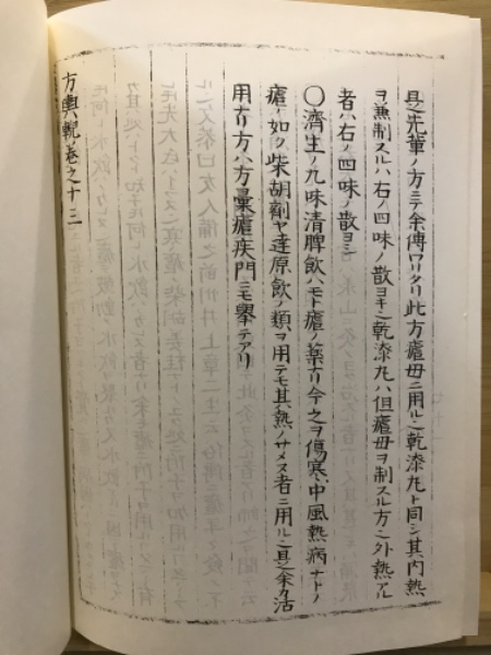 稿本方輿輗(有持桂里 口述 ; 八谷文恭 記) / 古本、中古本、古書籍の 