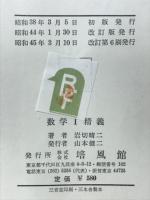 数学1精義
