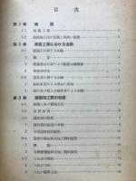 建築施工及見積
