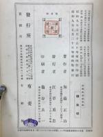 海商法講義　全