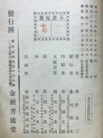 東洋歴史講義