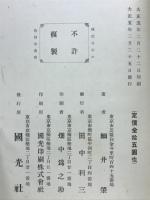 現代日本の政治家