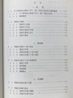のり面再緑化の事業手引(案) : 既設道路のり面の植生改善に向けて