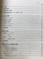 マトリックス構造力学　有限要素法による骨組解析