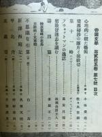 帝国文学　第25巻第7号