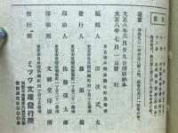 帝国文学　第25巻第7号