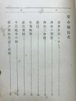 安心録