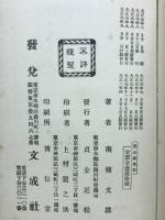 安心録