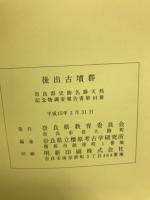後出古墳群