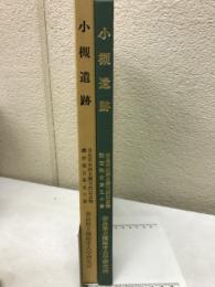 奈良県史跡名勝天然記念物調査報告