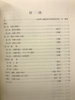 奈良県史跡名勝天然記念物調査報告