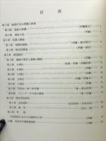 下井足遺跡群　奈良県史跡名勝天然記念物調査報告52
