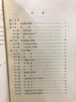 金屬材料及其加工法