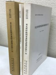 福島県文化財調査報告書 第109集 (東北新幹線関連遺跡発掘調査報告 6 御山千軒遺跡)