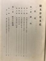 木津用水史
