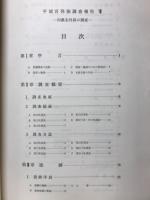 平城宮発掘調査報告Ⅶ
