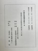 平城宮発掘調査報告Ⅶ