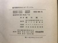 現代経済社会とカトリシズム