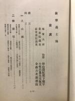 薩摩義士録