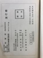 薩摩義士録