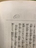 薩摩義士録