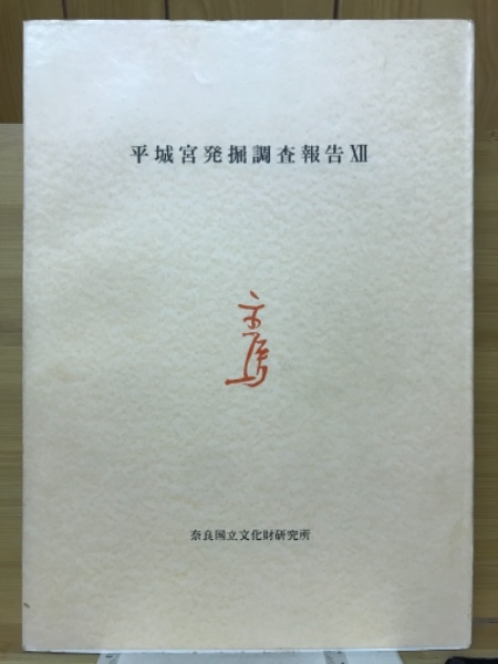 吉田竹次郎編『日本郵便切手類目録』明治28年刊 明治時代和本