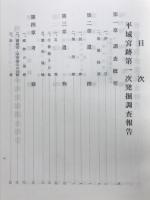 平城宮発掘調査報告Ⅰ 伝飛鳥板蓋宮跡