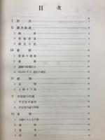 平城宮発掘調査報告Ⅲ