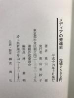 メディアの発達史