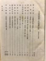 大谷学報